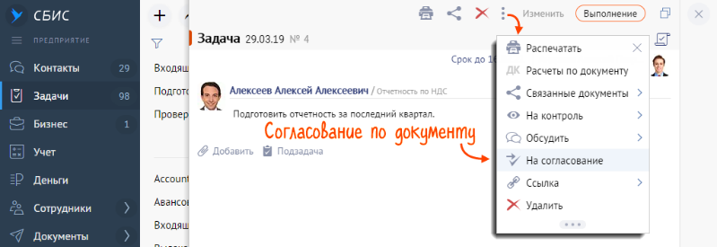 Как удалить документы в сбис. Удаленные документы в сбис. как в сбис восстановить удаленный документ. приложение сбис для отправки документов. как восстановить удаленный документ в сбис эдо.