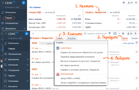 Как запросить сверку с пфр через 1с отчетность