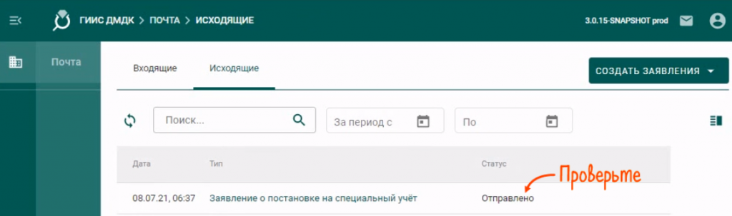 Лк гиис дмдк. Карта учета ГИИС ДМДК. Карта спецучета в ГИИС ДМДК. ГИИС ДМДК инструкция по работе в личном кабинете.