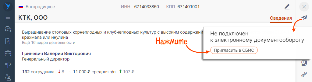 Сбис пригласить к документообороту. Сбис диадок. Приглашение к эдо в сбис. Приглашение к эдо в сбис. Сбис электронный документооборот.