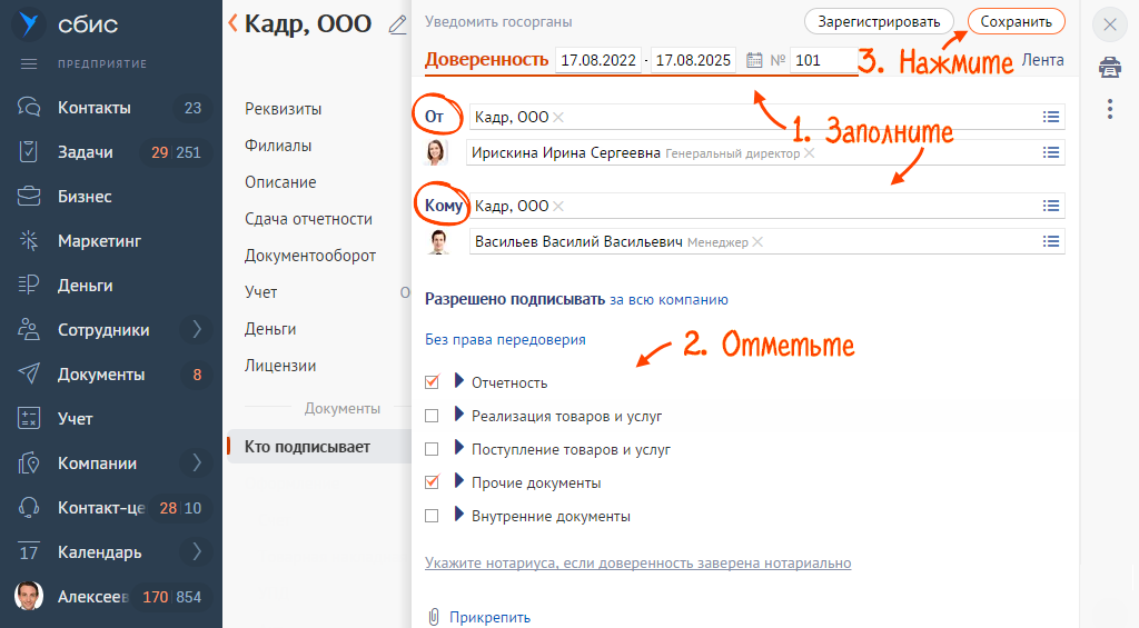 Как отправить доверенность через сбис контрагенту. Добавить сотрудника в сбис. Пригласить контрагента в сбис. Сбис подпись. Удаленные документы в сбис.