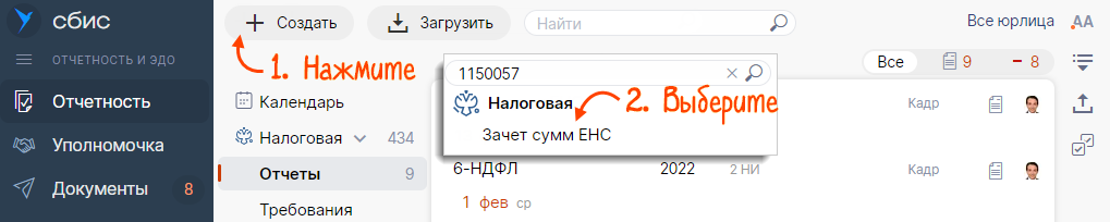 Возврат енс что это. Код ЕНС что это. Переплата по ЕНС что это. Возращено на ЕНС. Код ЕНС где взять