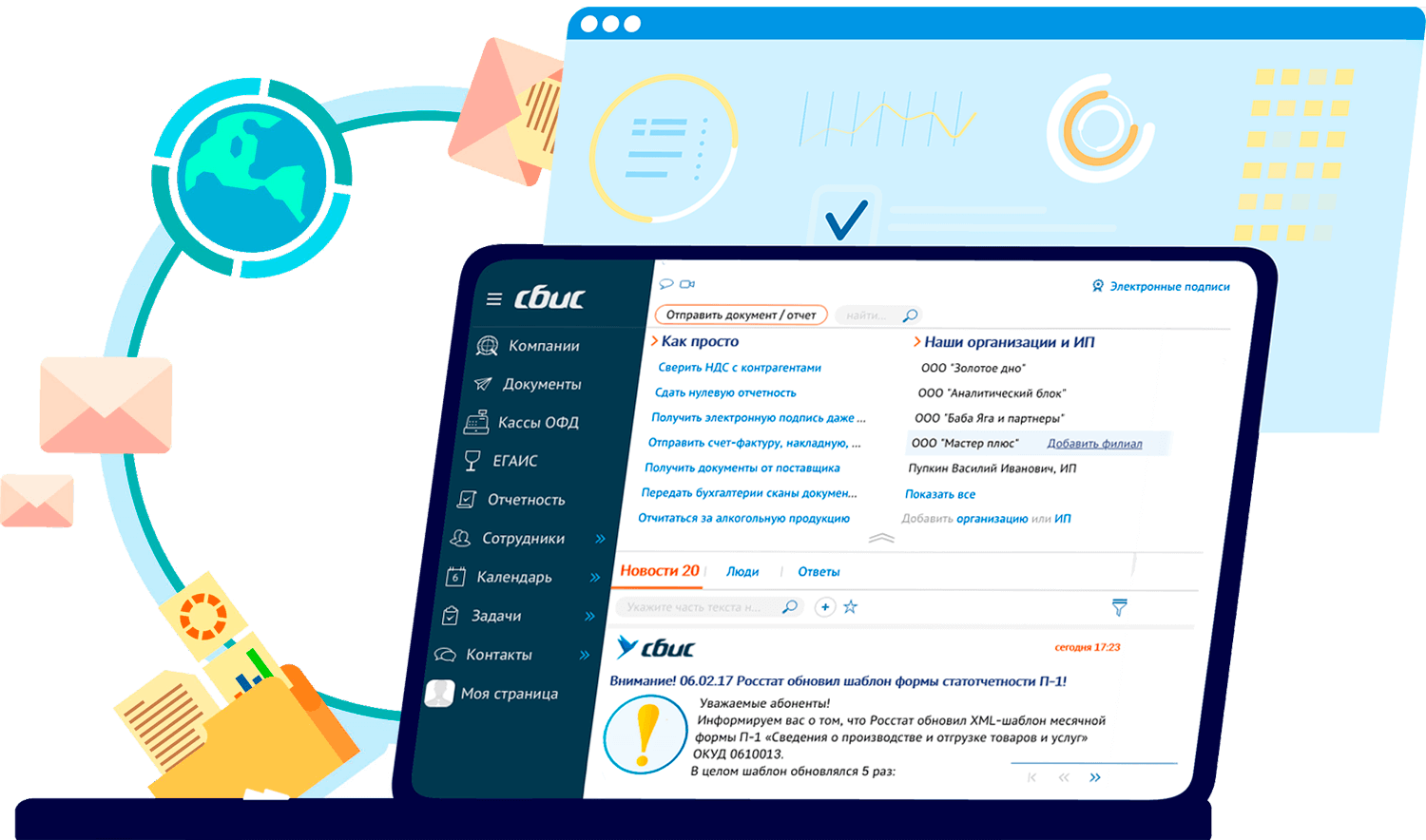 Xml шаблоны статотчетности 2023. СБИС. СБИС электронный документооборот. Программа СБИС. СБИС отчетность.